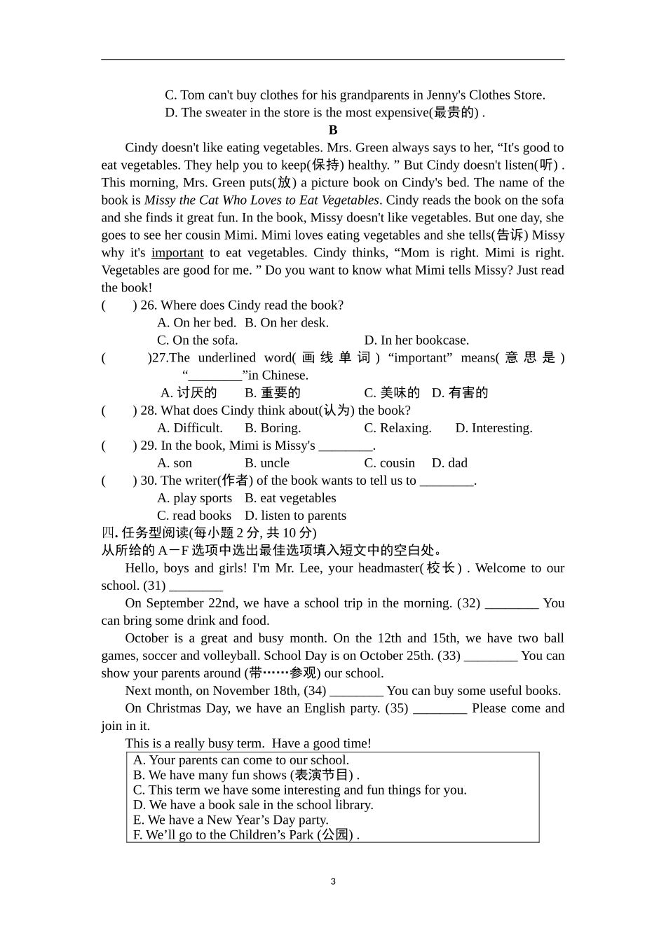 2018—2019学年度第一学期第一次月考初三英语_第3页