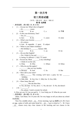 2018—2019学年度第一学期第一次月考初三英语
