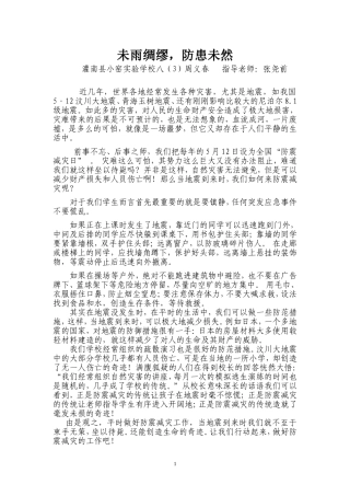 未雨绸缪，防患未然