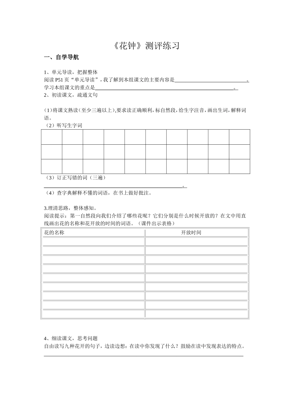 《花钟》测评练习_第1页