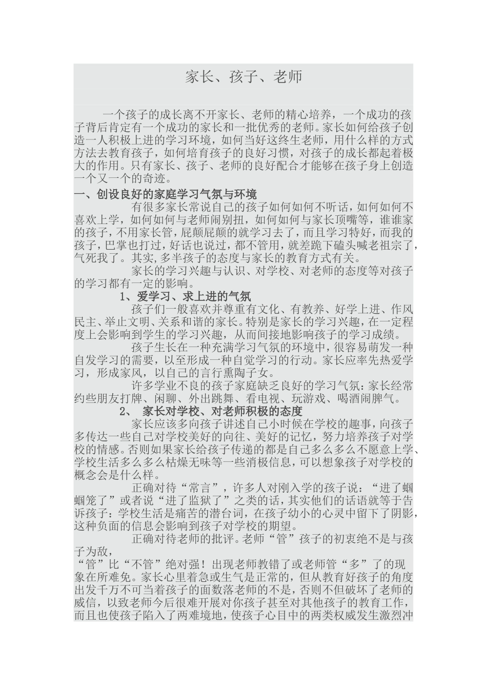 家长孩子老师_第1页