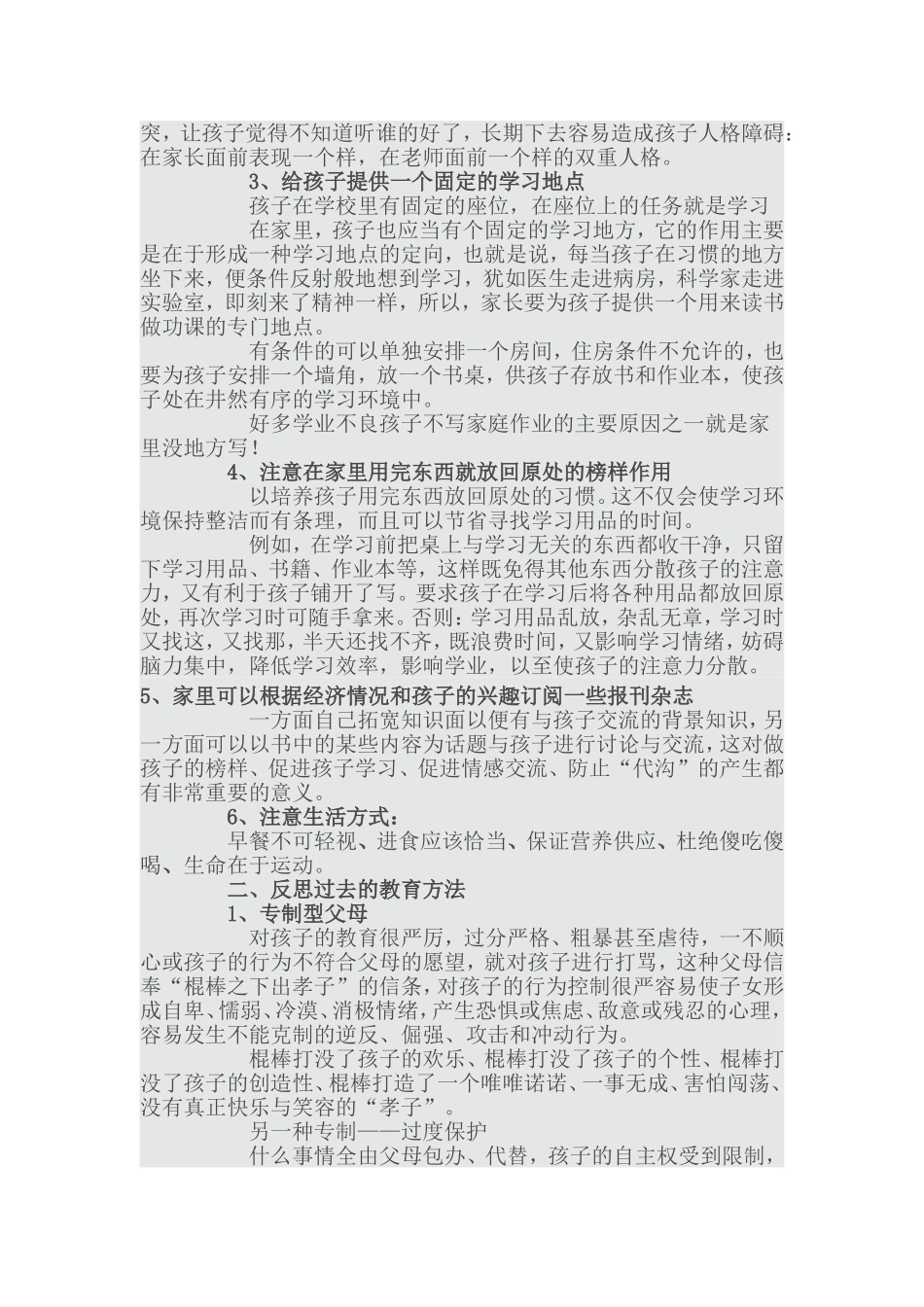 家长孩子老师_第2页