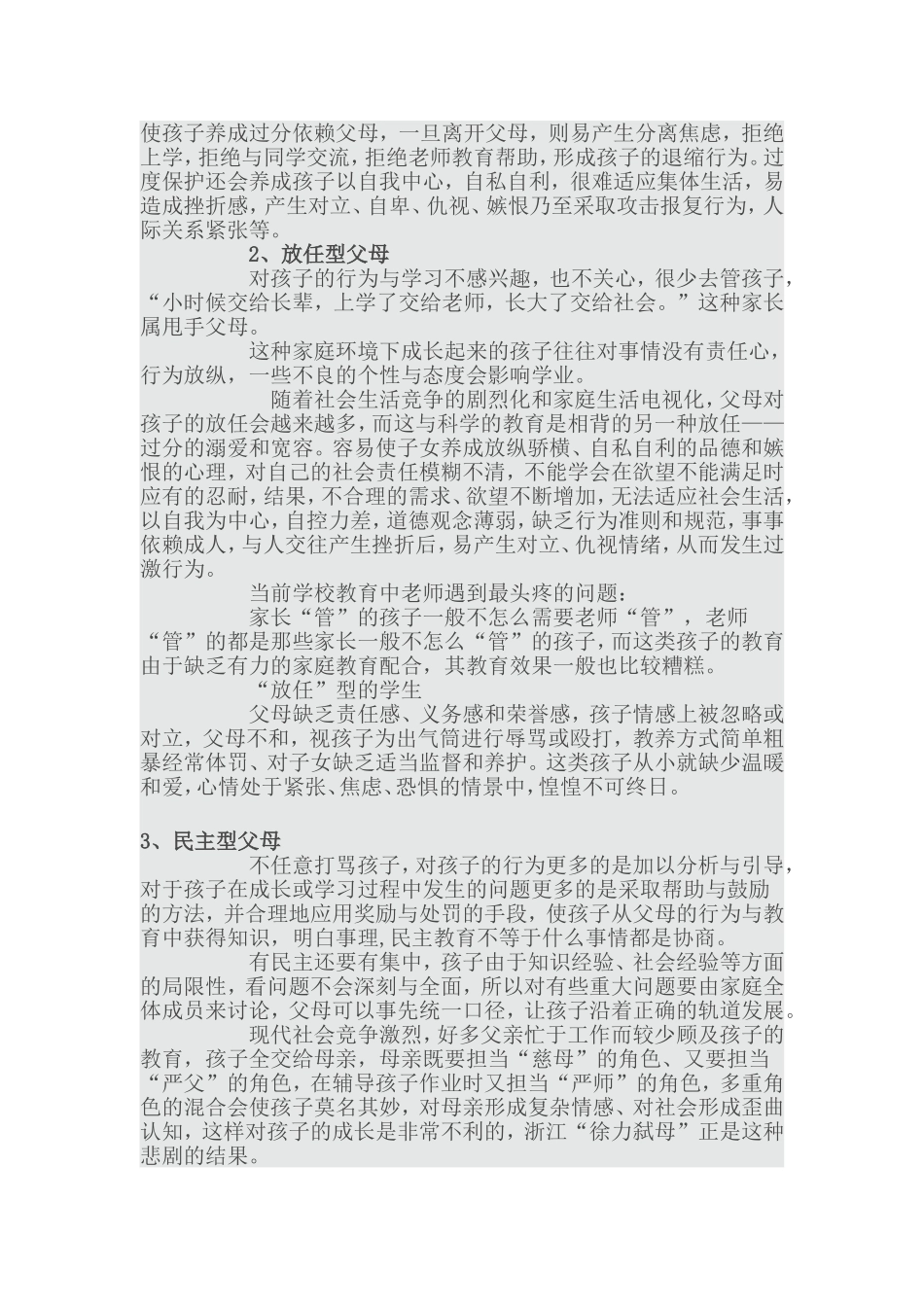 家长孩子老师_第3页