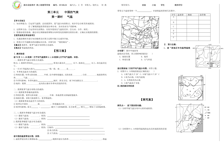 中国的气候之气温_第1页