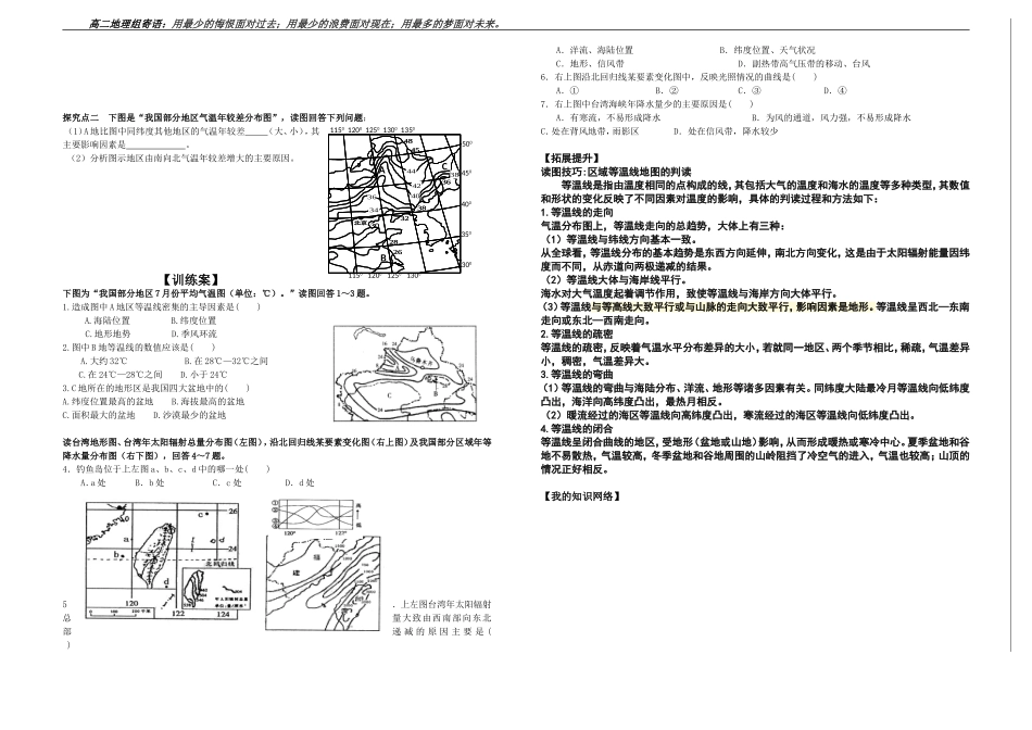 中国的气候之气温_第2页