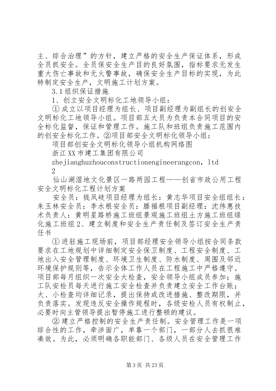 创市政公用工程安全文明标化工程计划方案_第3页
