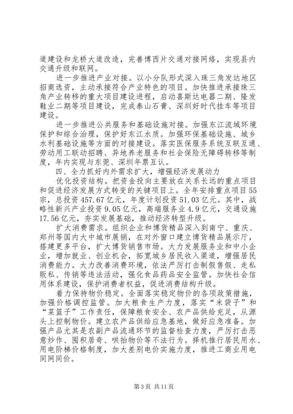 县政府年初工作计划_第3页