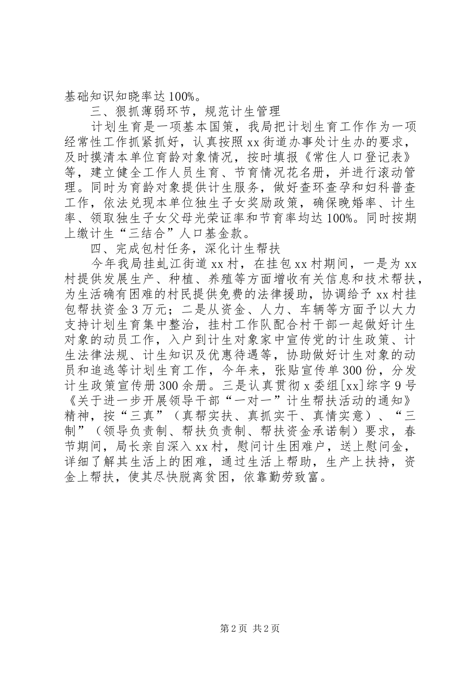全县XX年计划生育工作总结_第2页