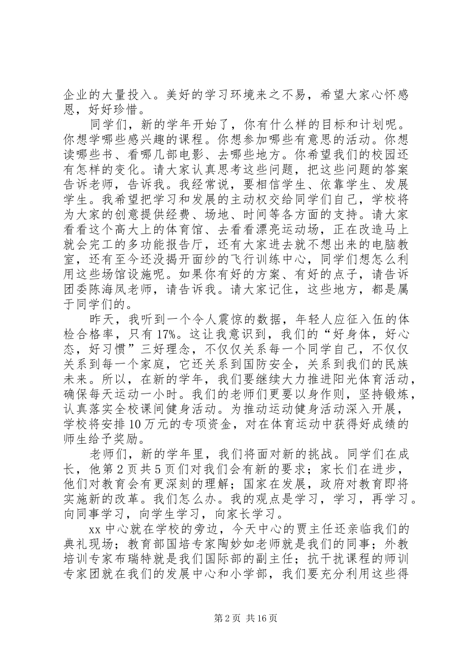 校长秋季开学典礼讲话稿与校长科技宣传月《热爱科学》演讲稿_第2页