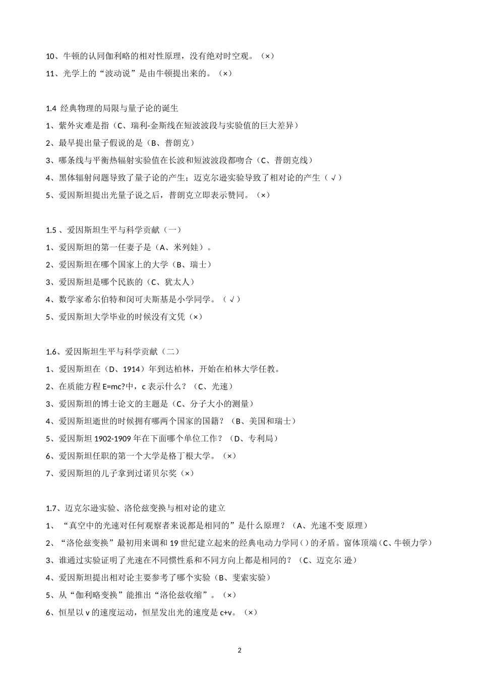 《从爱因斯坦到霍金的宇宙》2017超星尔雅练习答案_第2页