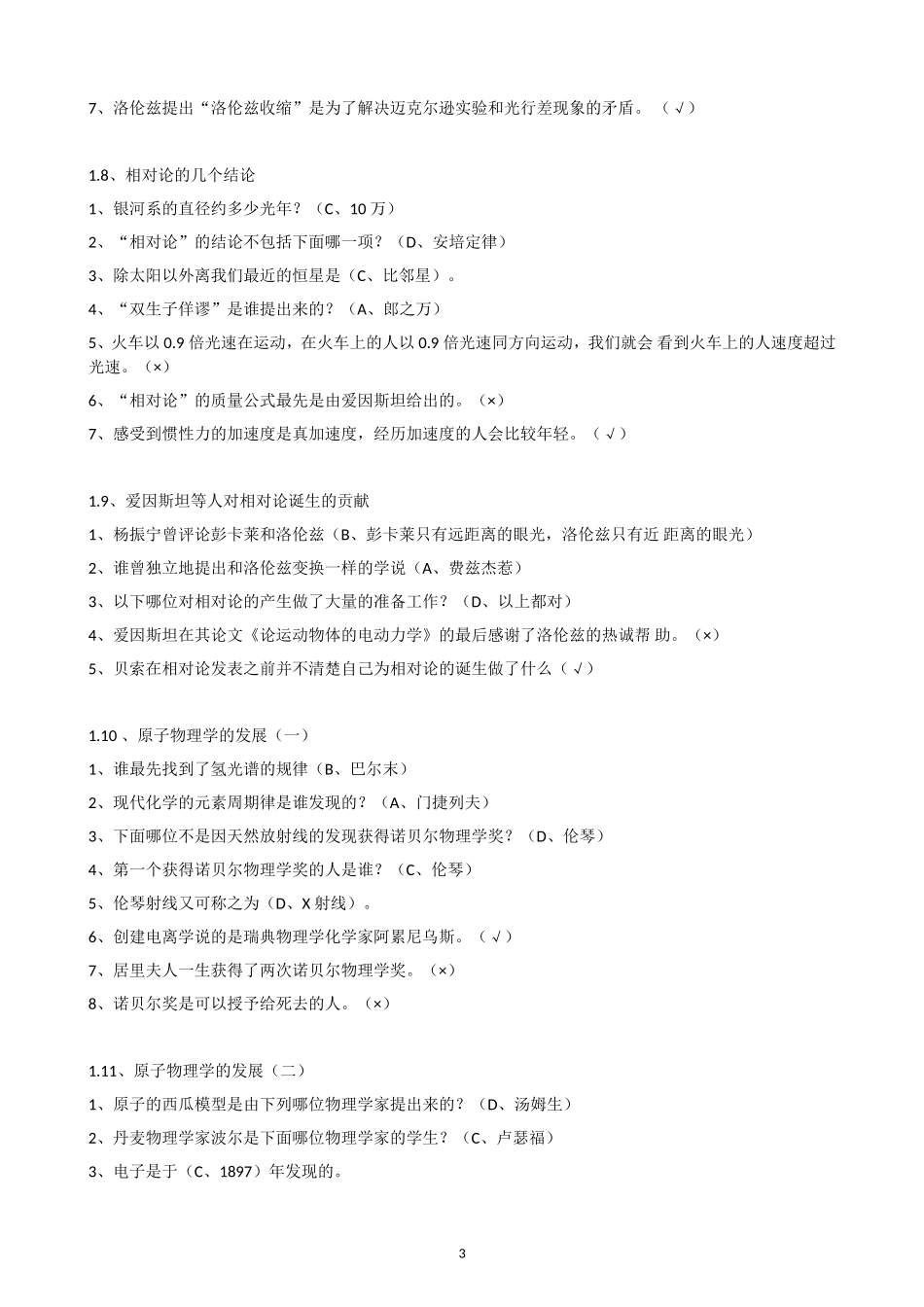 《从爱因斯坦到霍金的宇宙》2017超星尔雅练习答案_第3页