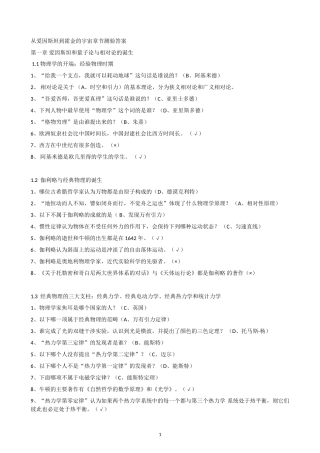 《从爱因斯坦到霍金的宇宙》2017超星尔雅练习答案