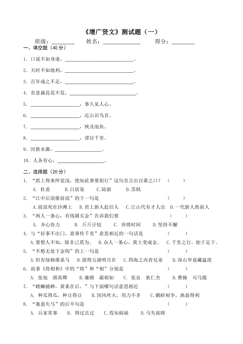 《增广贤文》练习题及答案_第1页