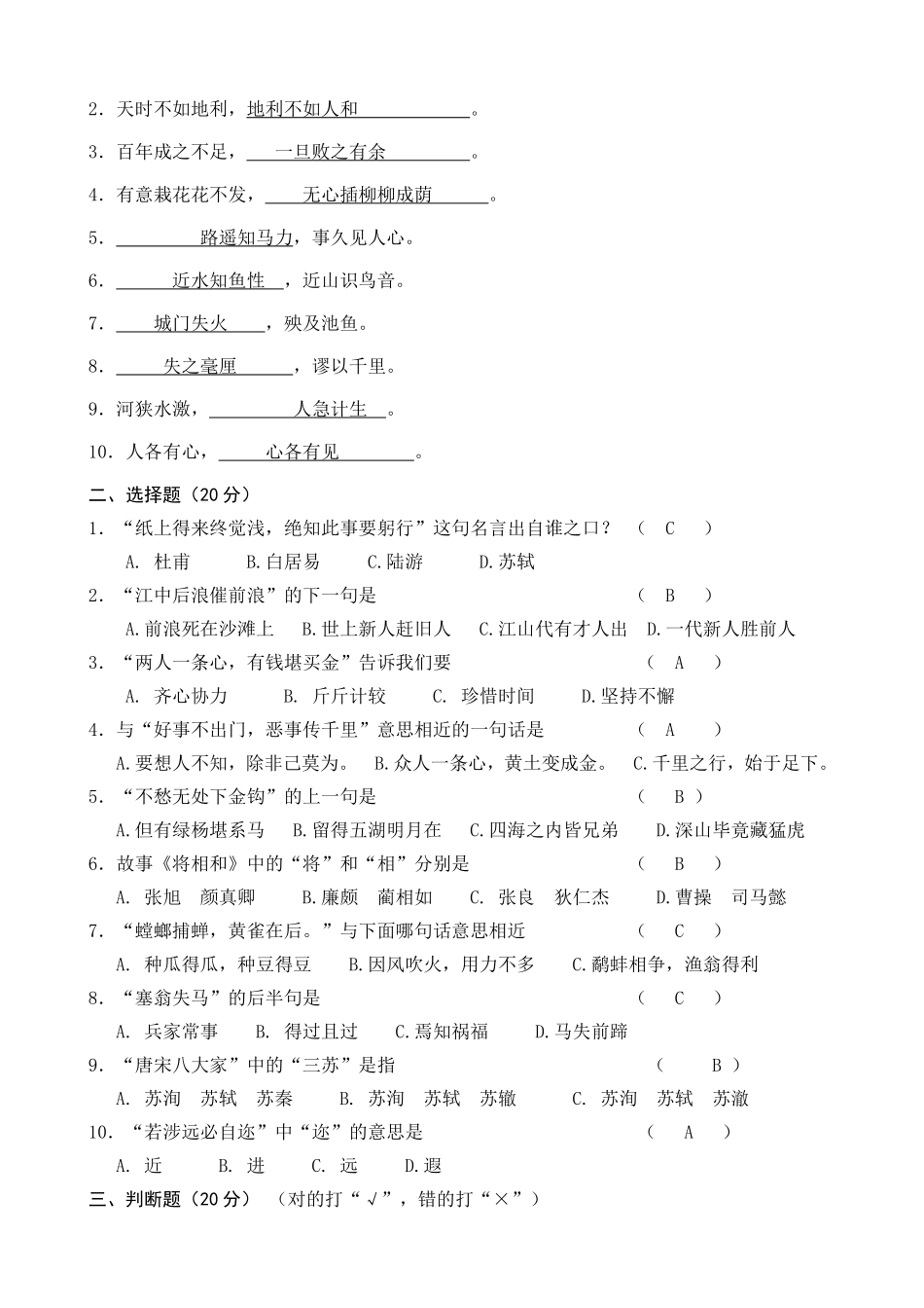 《增广贤文》练习题及答案_第3页