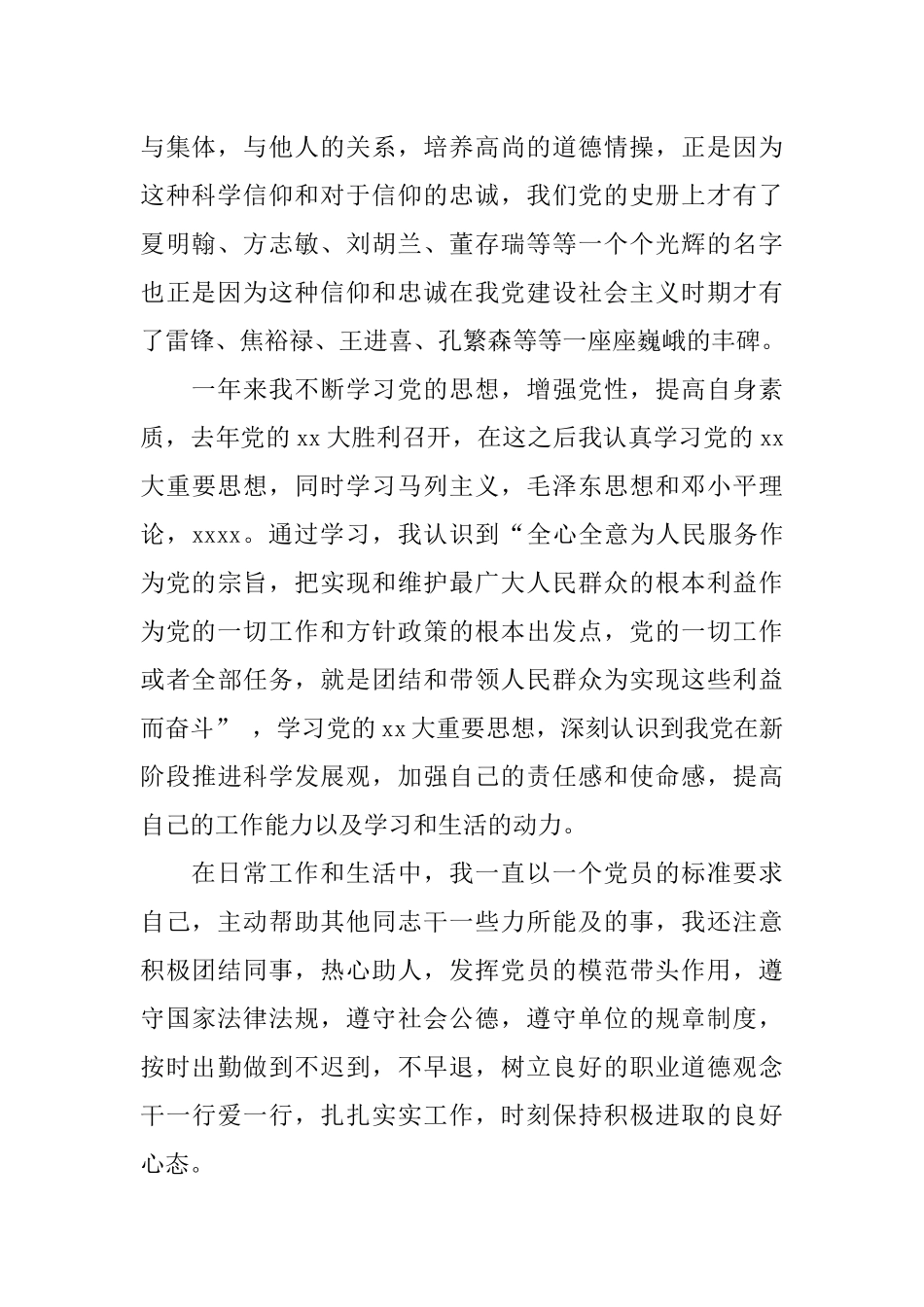 2018年2月预备党员入党转正申请书_第2页