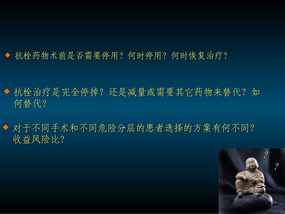 (zly)围手术期抗凝治疗指南_第3页