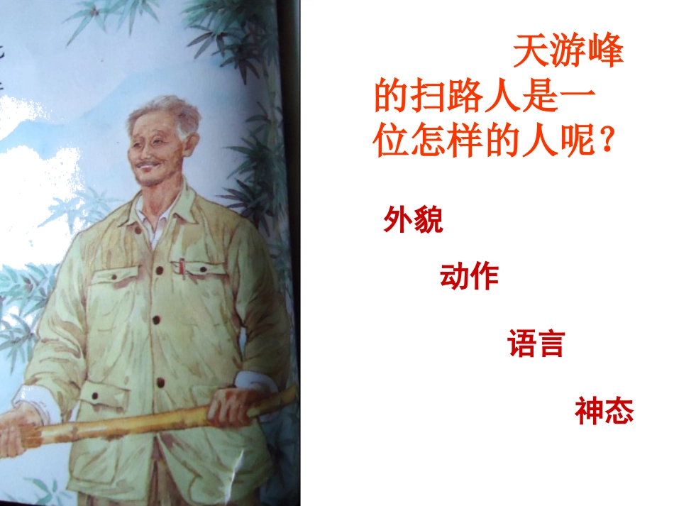 天游峰的扫路人 (2)_第2页