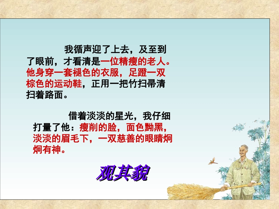 天游峰的扫路人 (2)_第3页