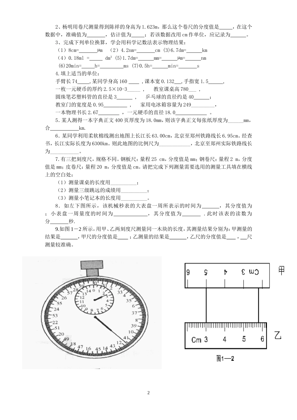八年级物理第一章走进物理世界复习题_第2页
