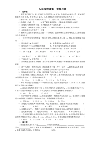 八年级物理第一章走进物理世界复习题