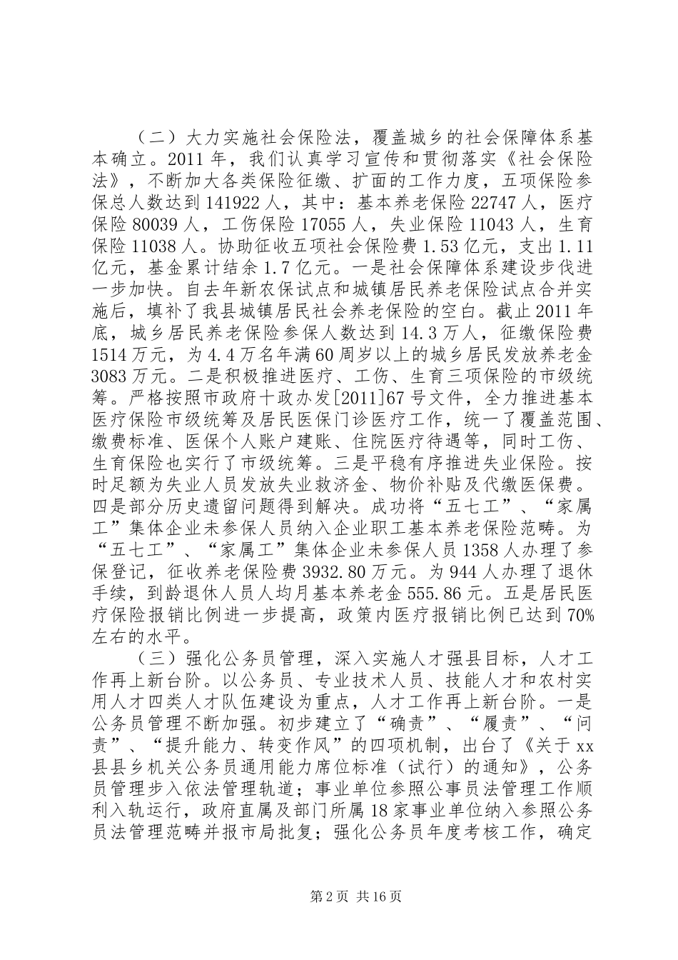 人力资源和社会保障系统工作会议讲话稿_第2页