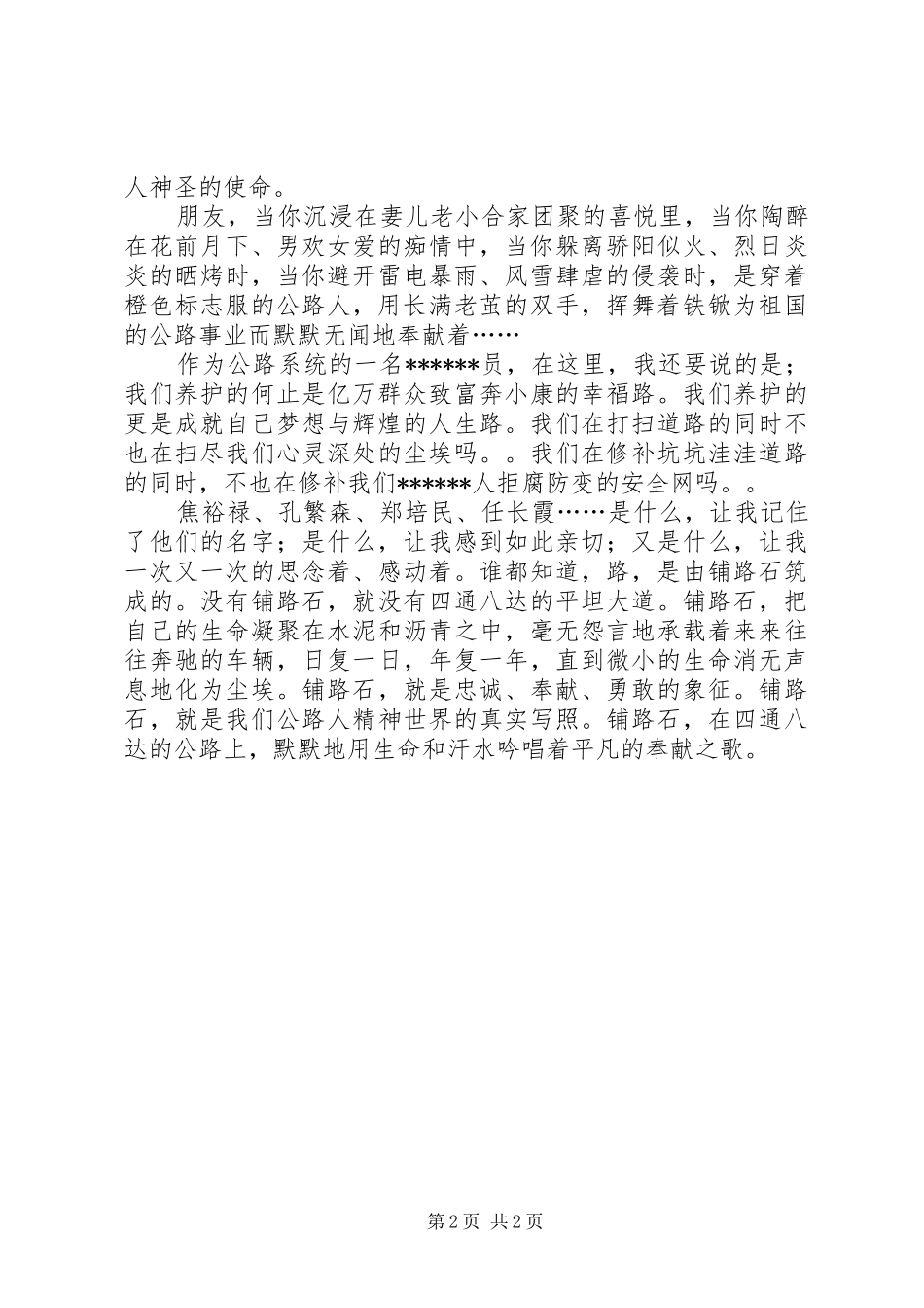 公路系统庆建党91周年演讲稿_第2页