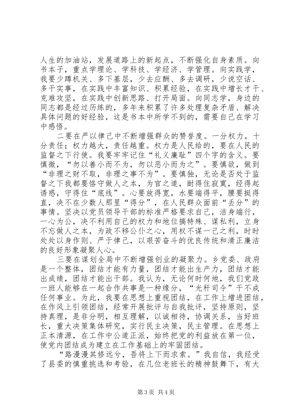 党委书记在调整欢送会上的讲话_第3页