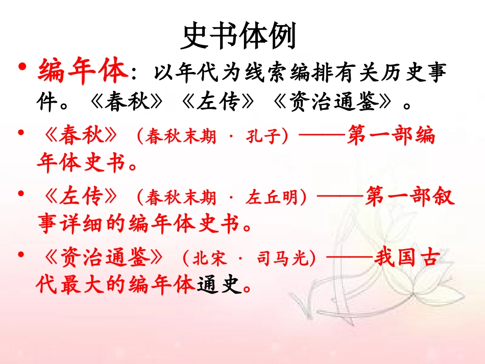 《烛之武退秦师》_第2页