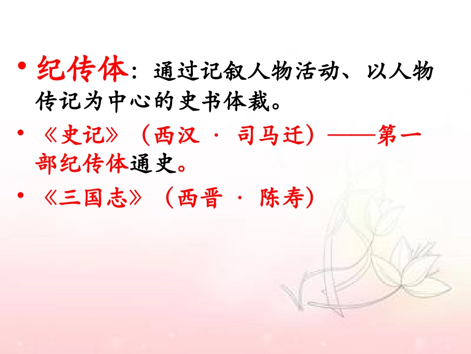 《烛之武退秦师》_第3页