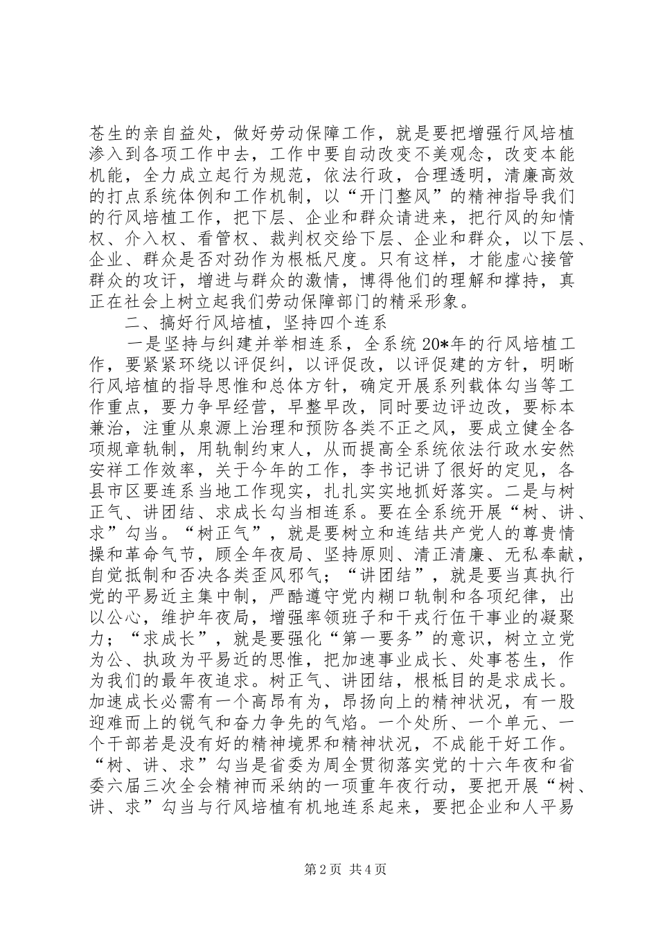 劳动保障效能建设工作动员会议讲话_第2页