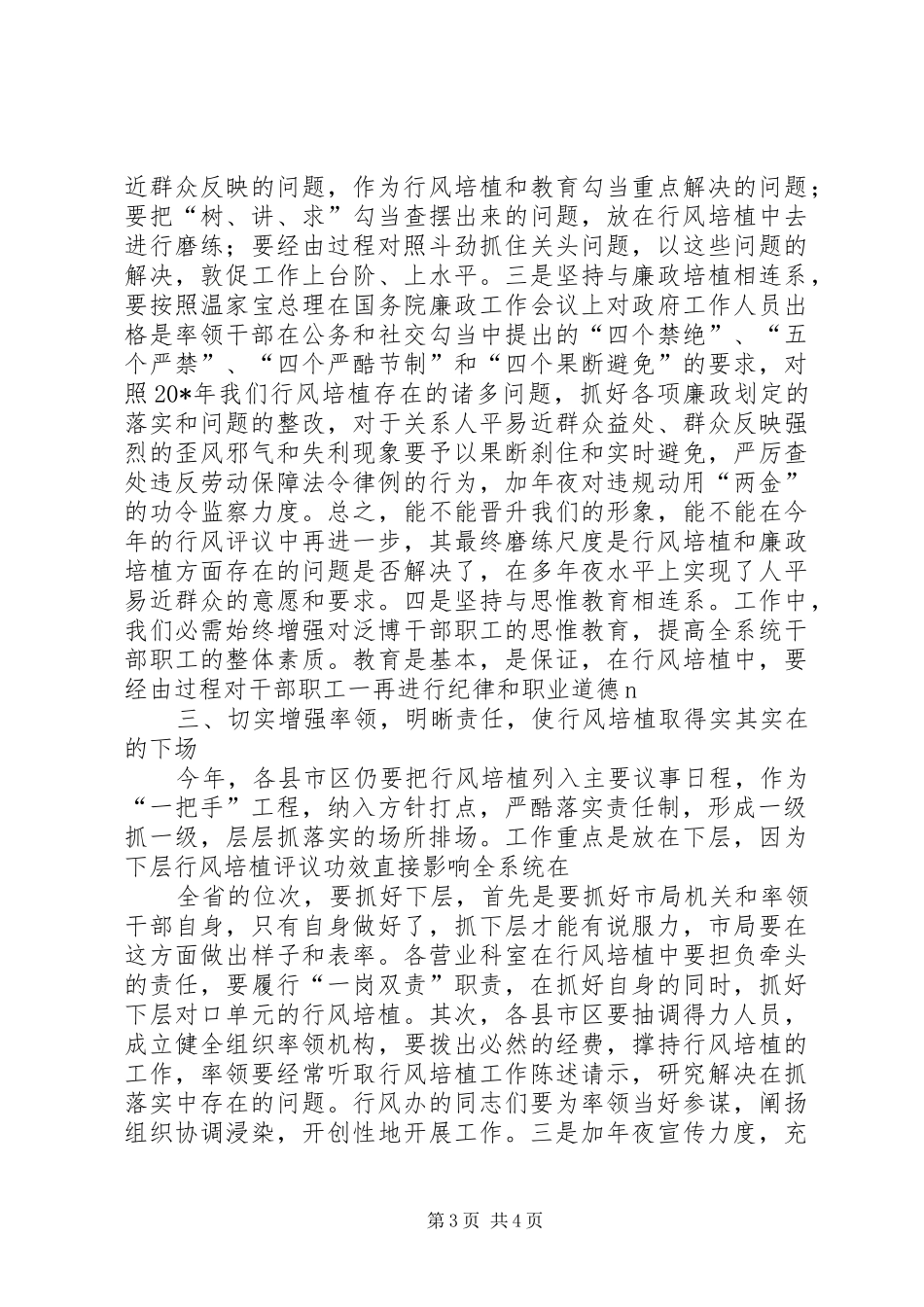 劳动保障效能建设工作动员会议讲话_第3页