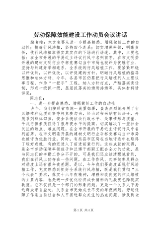 劳动保障效能建设工作动员会议讲话