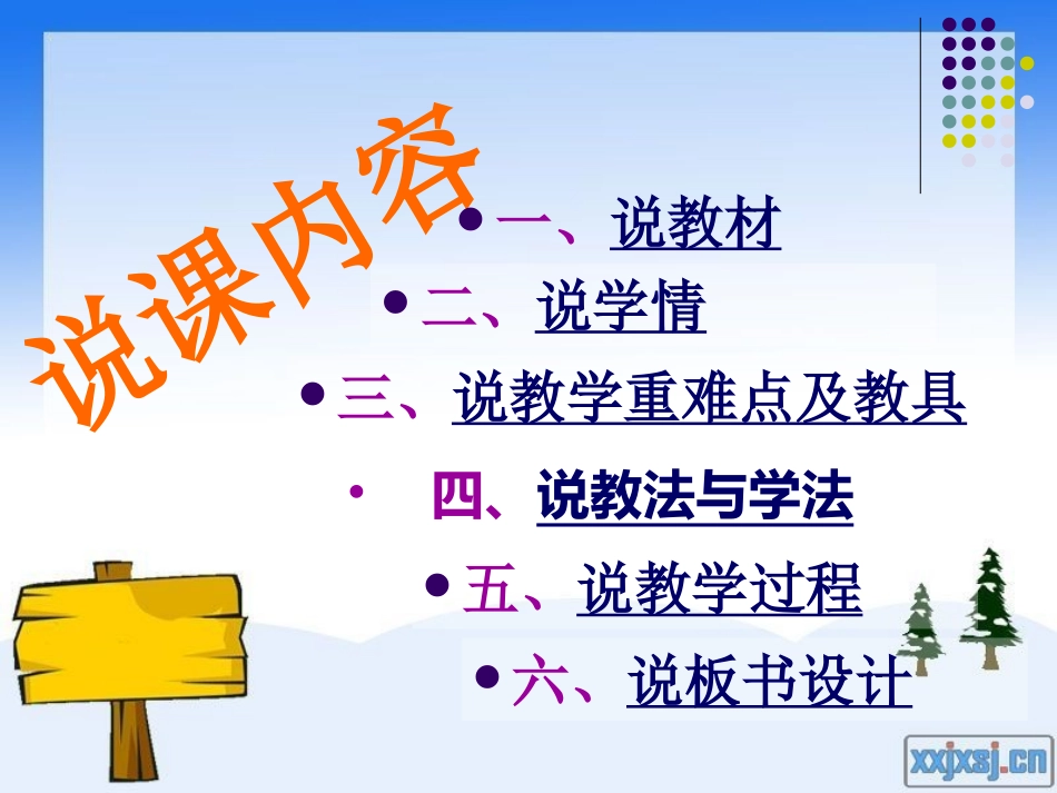 小学科学说课比赛_第2页