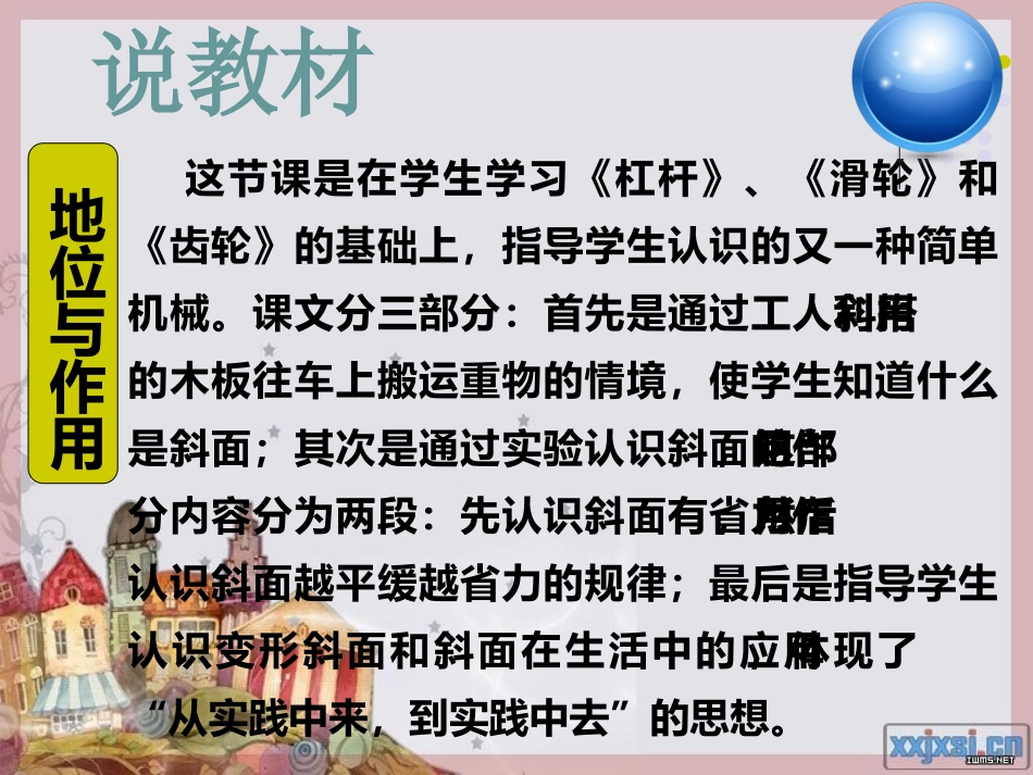 小学科学说课比赛_第3页