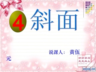 小学科学说课比赛