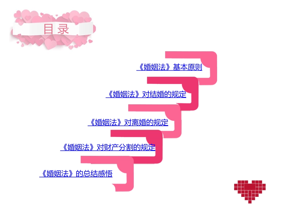 《婚姻法》精美ppt_第2页