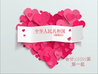 《婚姻法》精美ppt