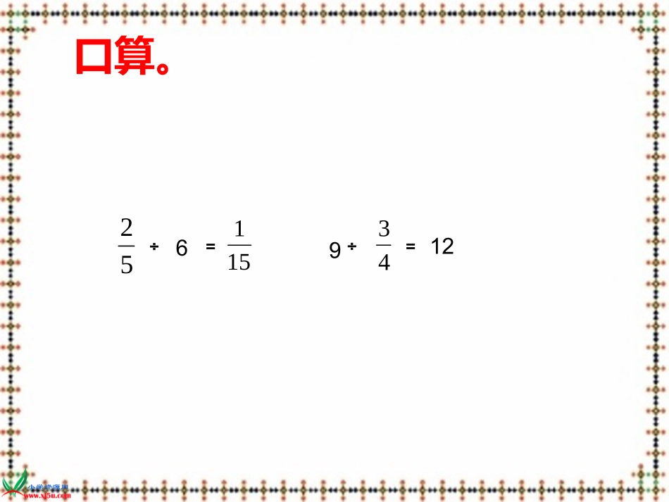 六年级上册分数除以分数_第2页