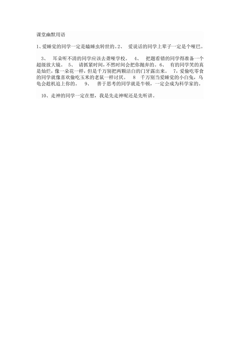 政治课堂幽默用语_第1页