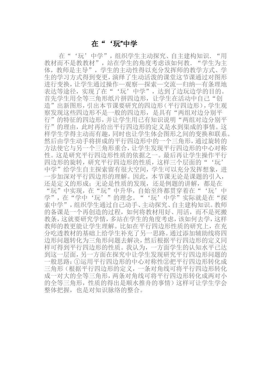 在玩中学数学_第1页