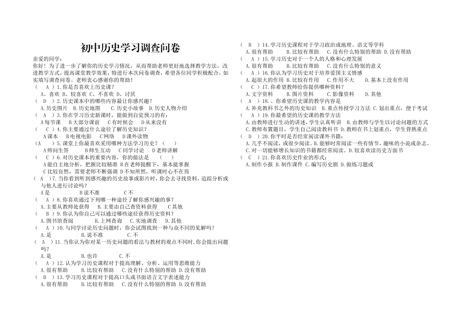初中历史学情调查问卷 (2)_第1页