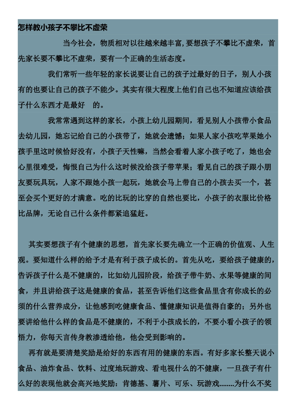 怎样教小孩子不攀比不虚荣_第1页