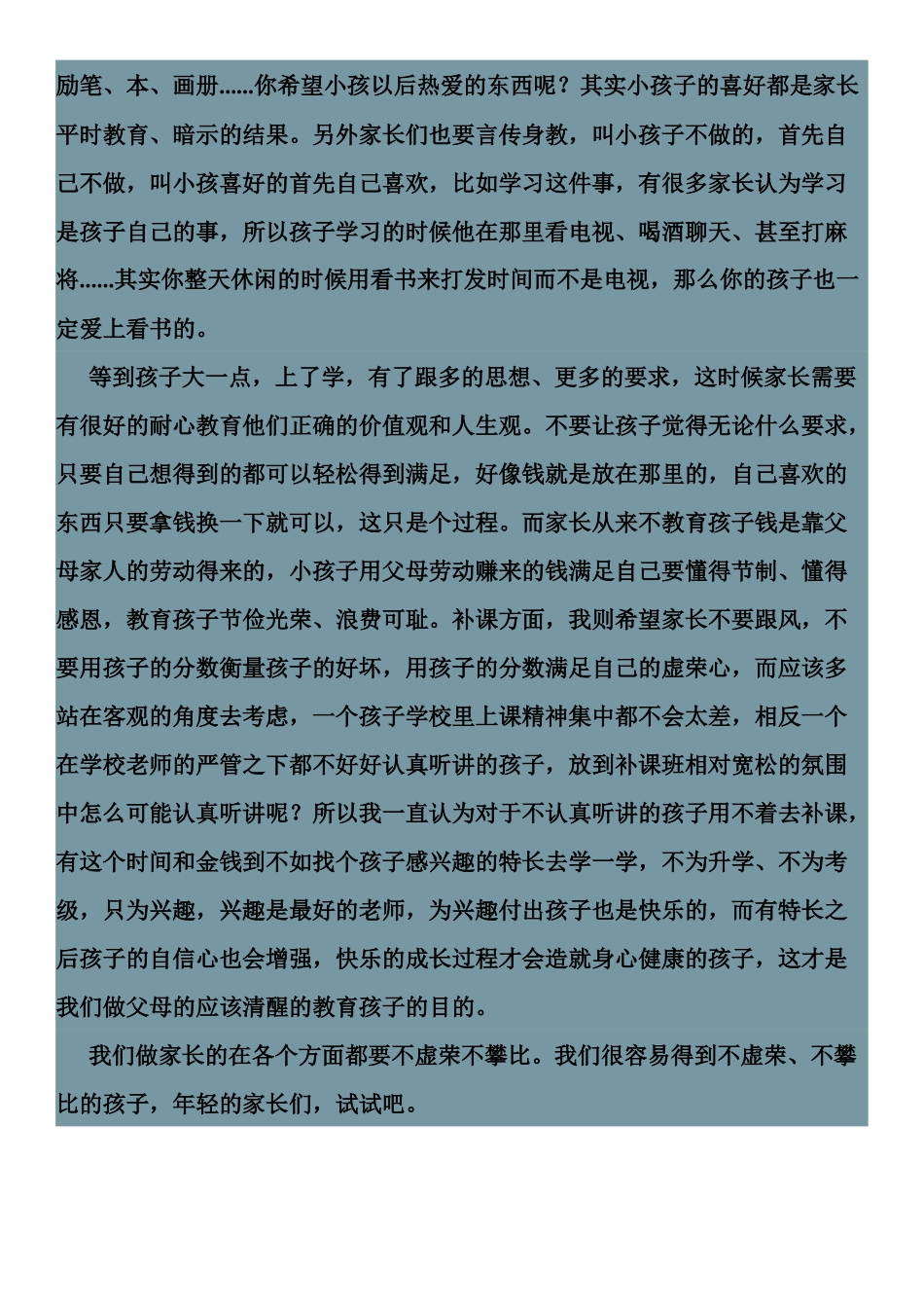 怎样教小孩子不攀比不虚荣_第2页