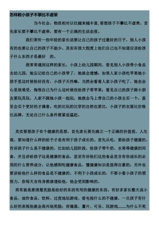 怎样教小孩子不攀比不虚荣