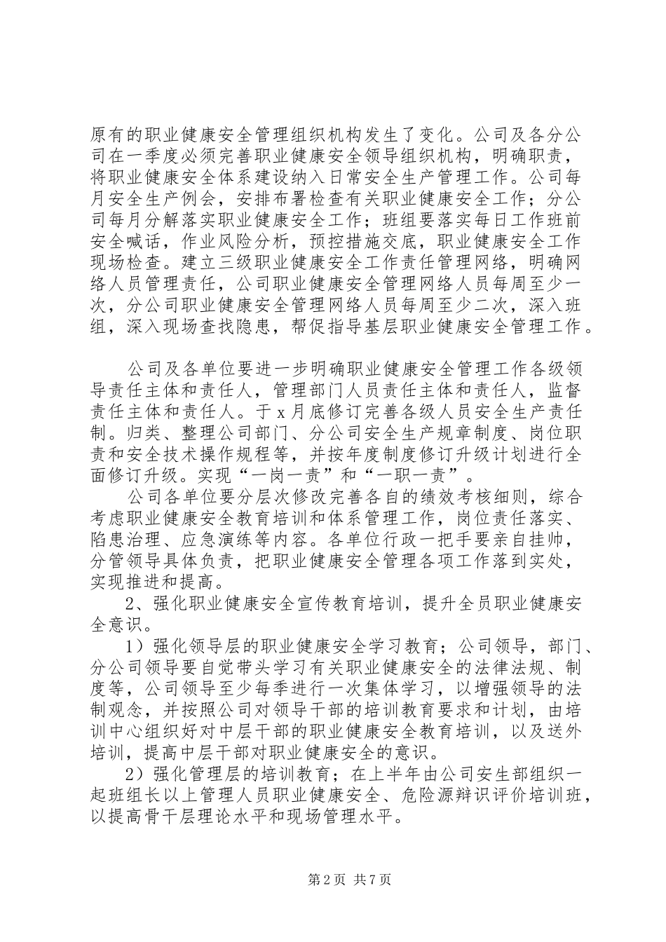 关于进一步推进职业健康安全体系建设工作计划及保证措施_第2页