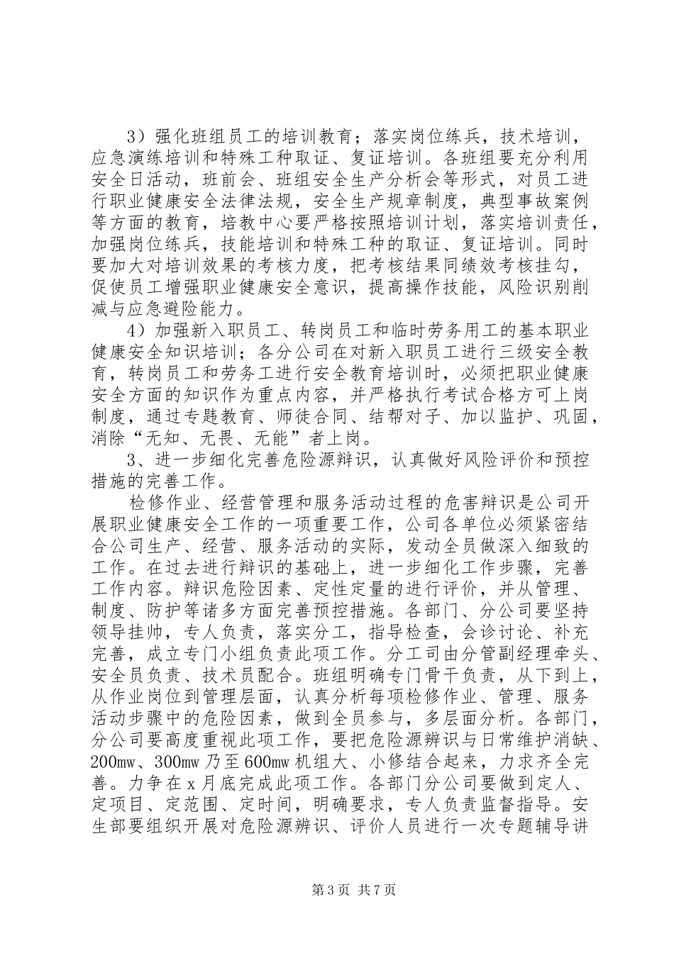 关于进一步推进职业健康安全体系建设工作计划及保证措施_第3页