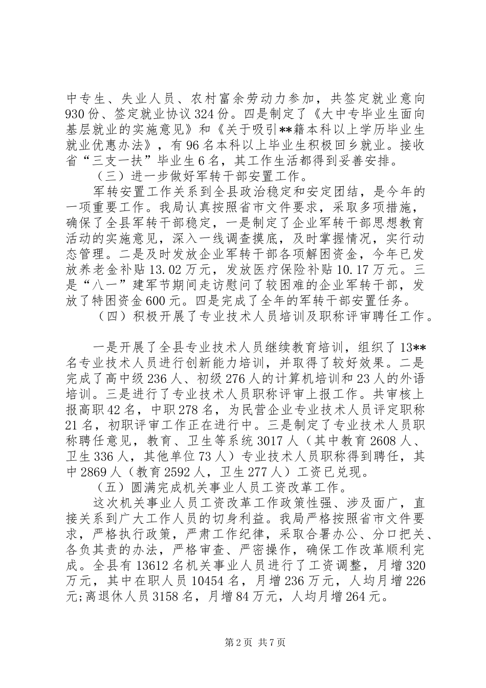 人事局工作计划_第2页