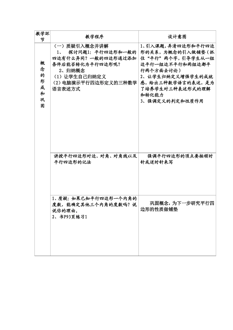 初二数学教学设计_第2页
