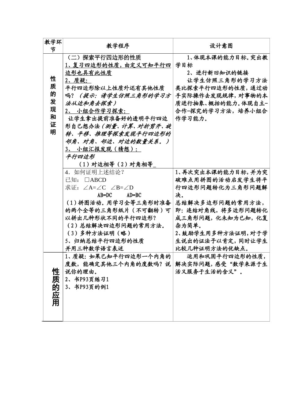 初二数学教学设计_第3页