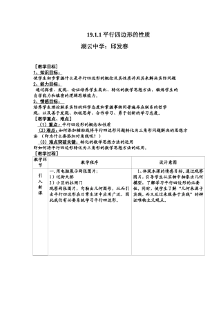 初二数学教学设计